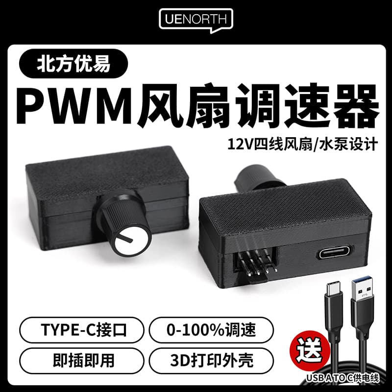 Northern Easy PWM Speed Controller 4-Wire Fan Speed Control Type-C Power Supply DIY Water Cooling Heatsink Water Pump