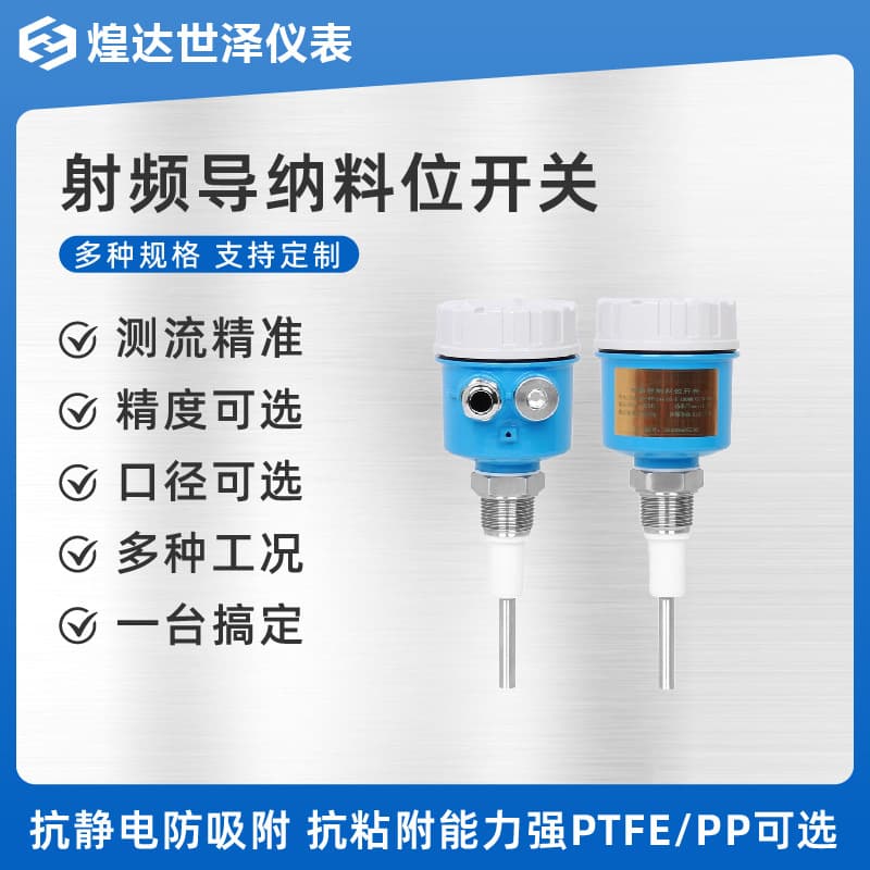 Industrial Radio Frequency Admittance Level Switch Metallurgical Incineration Hanging Material High-Temperature RF Admittance Level Switch