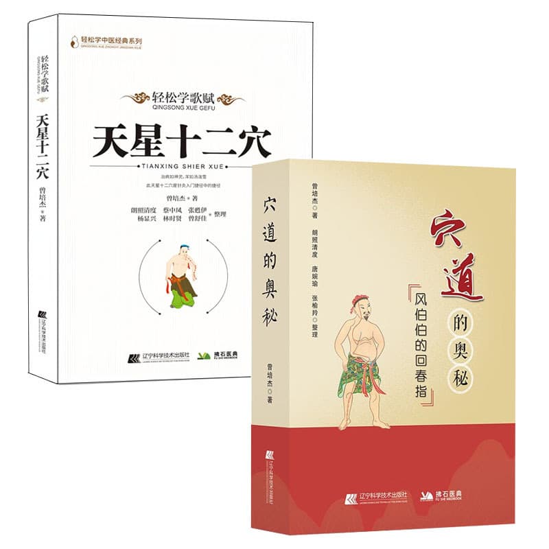 The Mystery of Acupoints + Twelve Celestial Star Points Medical Book