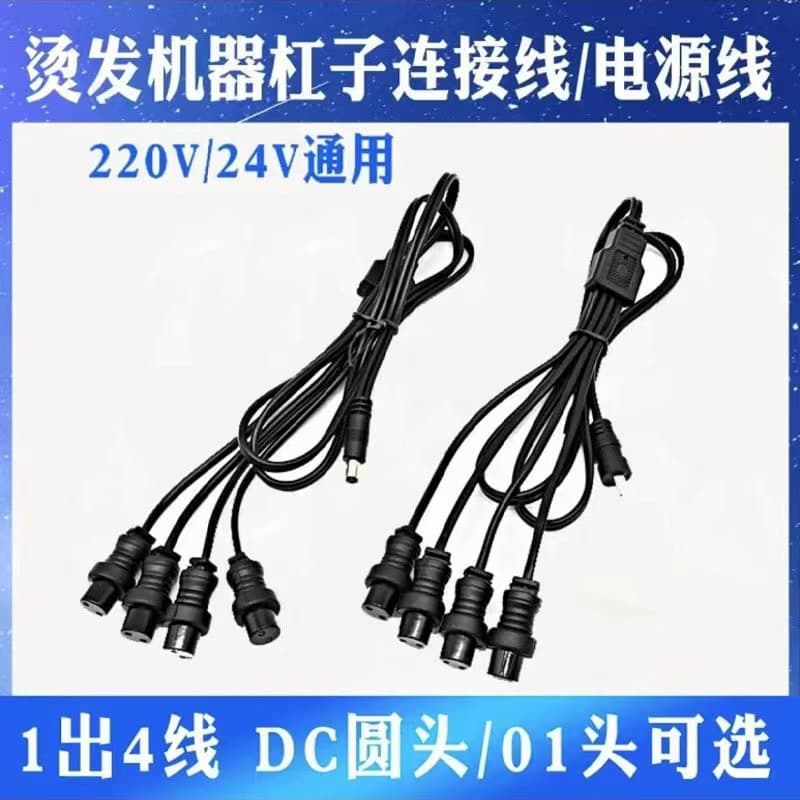 24v/220v black whirlwind perm machine accessories universal ceramic perm machine connection line digital perm machine line