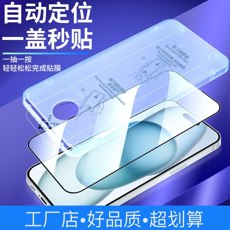 Dust-free alignment tray for iPhone 17, iPhone 16 Pro Max instant screen protector film 15/14 tempered glass XR full screen privacy 13