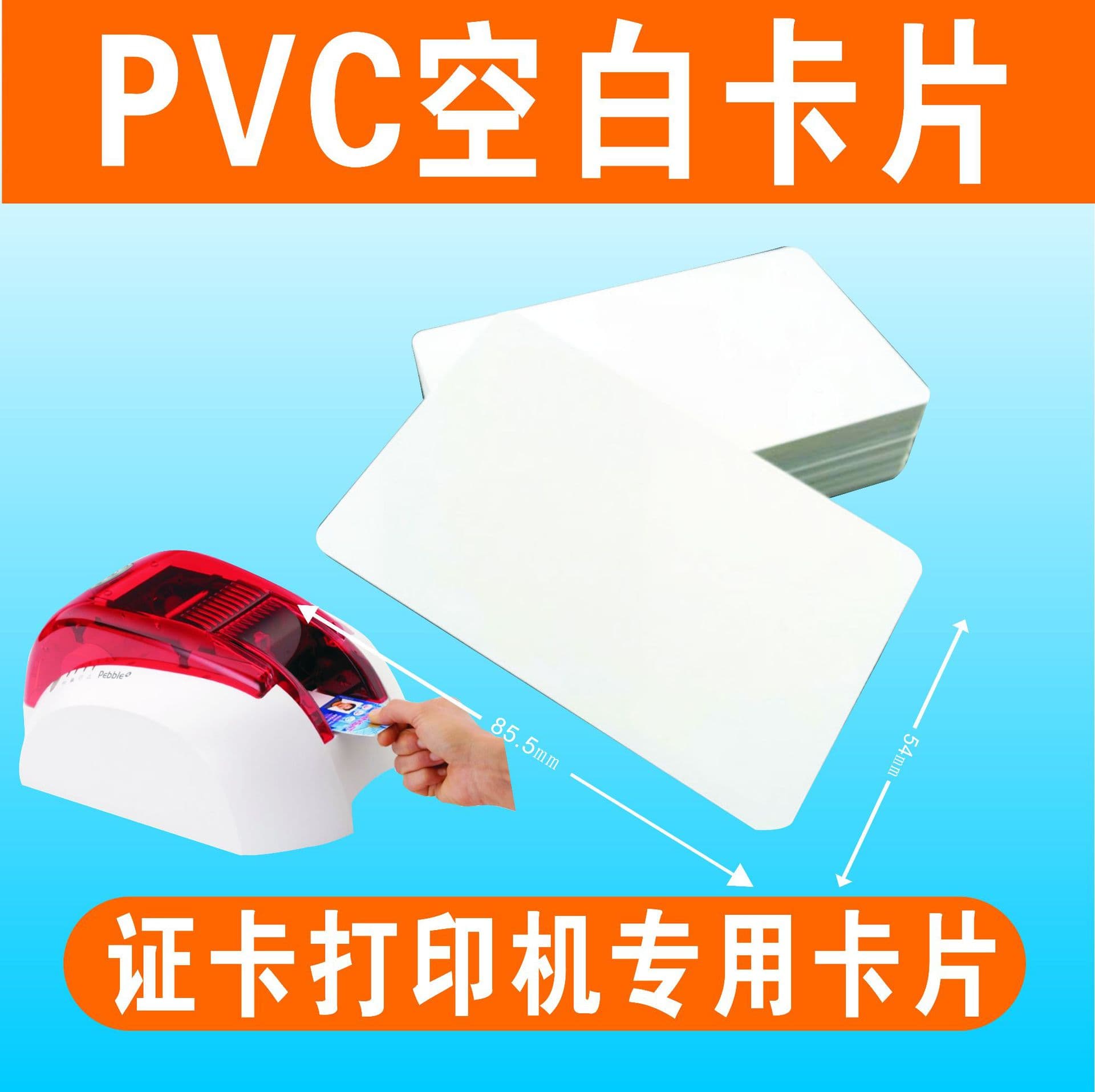 PVC white cards with lamination, PVC inkjet white cards, coated cards for printing, secondary printing access cards.