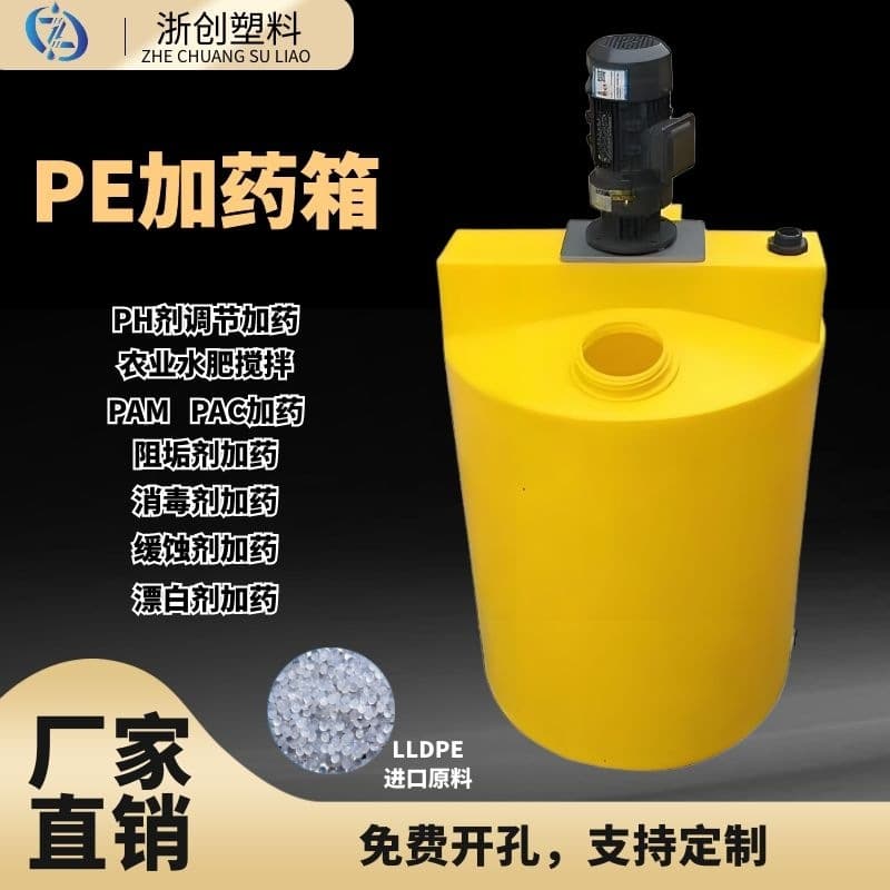 Supply acid and alkali corrosion resistant PAM/PAC industrial solution mixing barrel with motor device, 2-ton thickened PE dosing tank