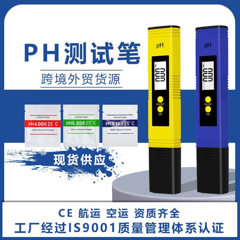 Cross-border quality ph meter tester spot neutral 0.01 precision digital acidity meter ph value water quality testing pen