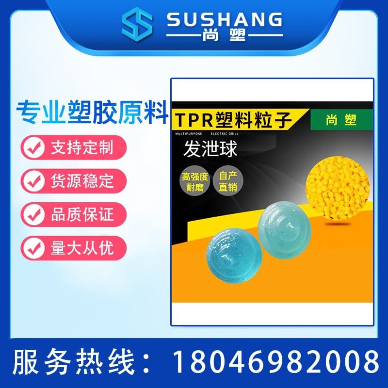 Factory direct supply three-color TPE/TPR elastic luminous ball TPE/TPR super soft vent ball TPE plastic particles