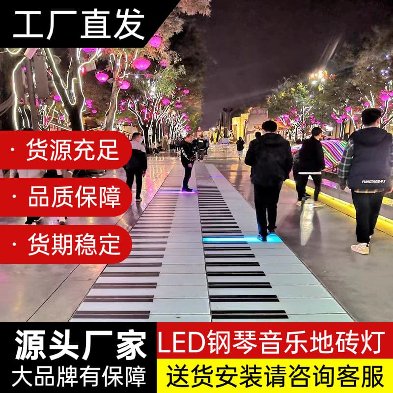 Piano Floor Tile Light Gravity Human Body Sensor Step-on Sound Music Interactive Floor 7-Color Outdoor Glowing Step Light