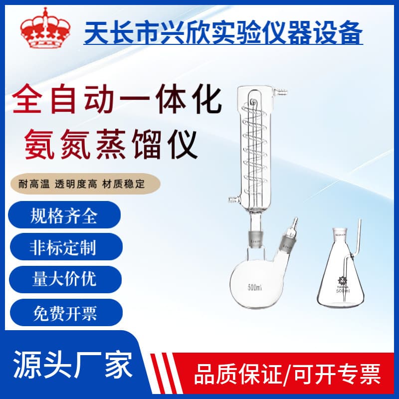 Integrated Multifunctional Ammonia Nitrogen Distillation Apparatus Condenser Tube Reflux Apparatus Laboratory Supplies Glassware Borosilicate Glass