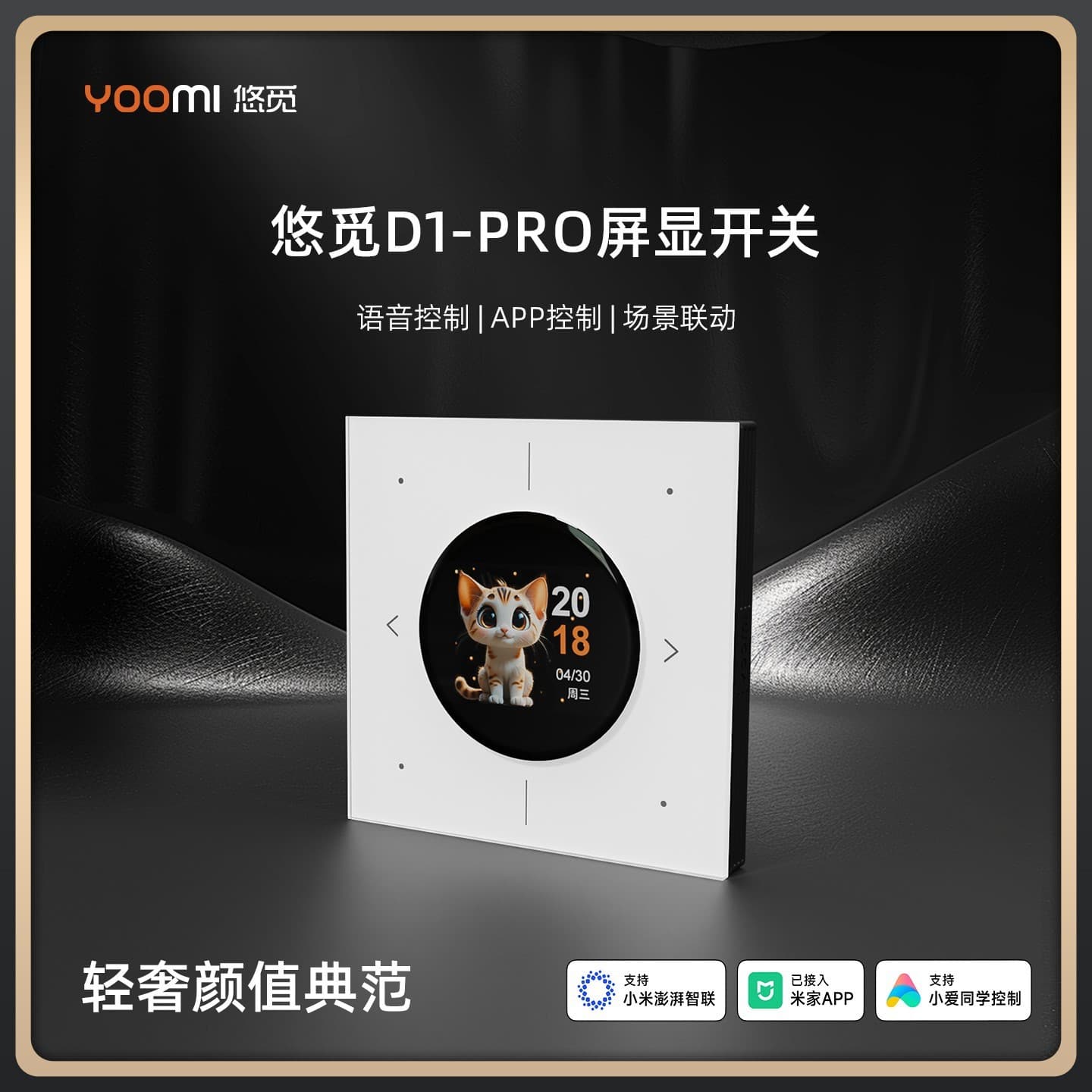 Youmi D1PRO has been integrated into the Mi Home APP, featuring Tuofan smart display radar intelligent switch with Bluetooth Mesh 2.0.