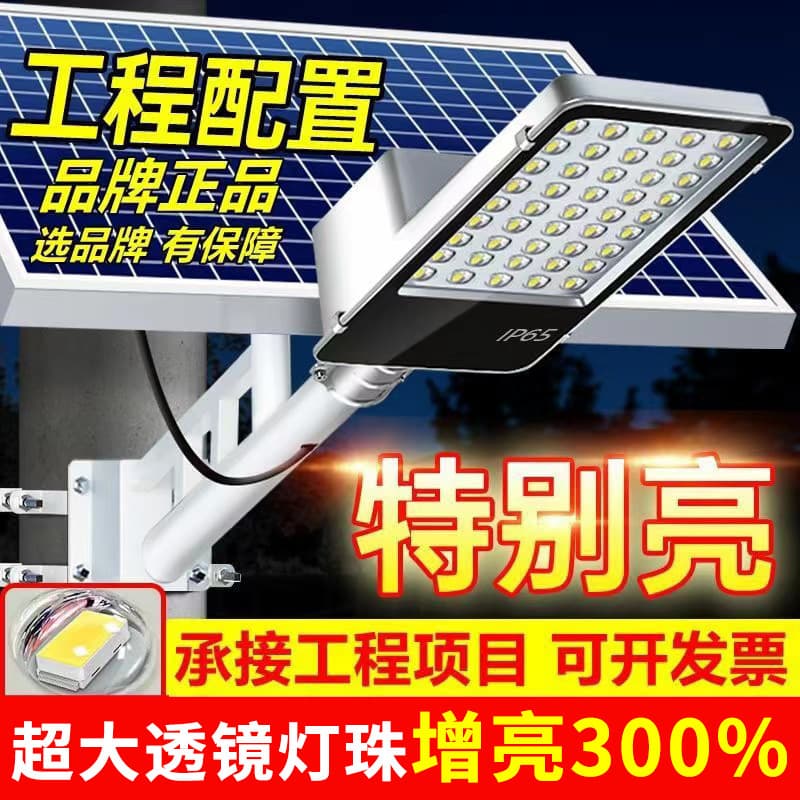 New solar street light, home outdoor garden light, high power rainproof and lightning proof rural lighting induction street light