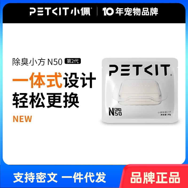 Petkit Air Freshener Cube N50 Gen 2 for Automatic Cat Toilet MAX2, Deodorizer for Cat Urine