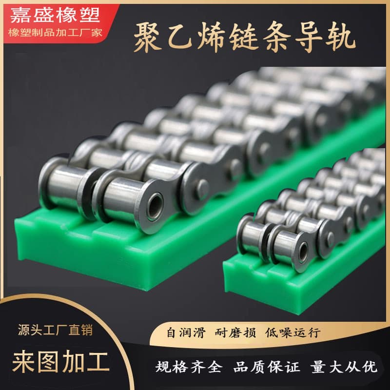 Chain guide ultra-high molecular polyethylene chain guide, T-type U-type plastic slider, PE polyethylene slide rail support rail