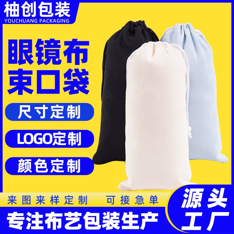 Factory custom glasses cloth drawstring bag, jewelry storage bag, logo crystal pen velvet pen case, factory ready stock