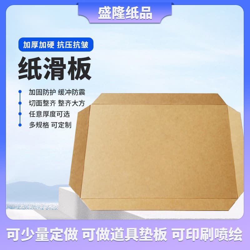Tear-resistant kraft paper slip pallets for logistics transport, pressure-resistant thickened kraft paper slip sheets
