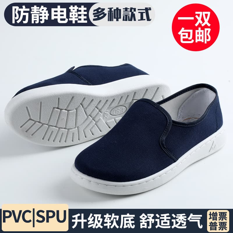 Anti-static SPU shoes with canvas dust-proof upper, unisex work shoes for electronics factories, dust-free room thin sole breathable design.
