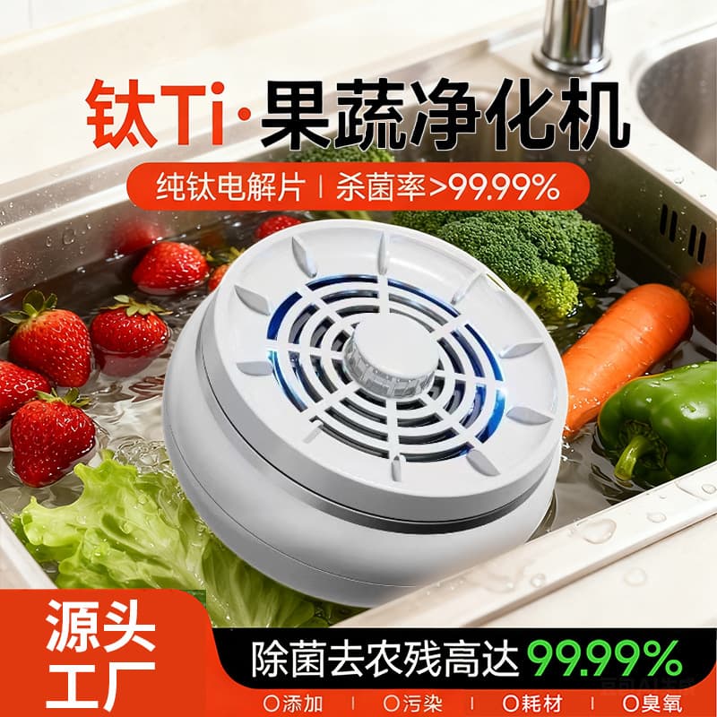 In-stock Fruit and Vegetable Washer, Purifier, and Sterilizer for Home Use to Remove Pesticides