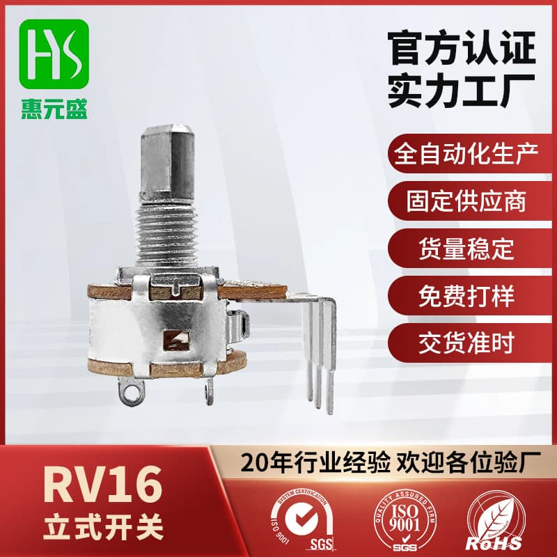 RV16 vertical large bent pin 25mm shaft length single gang with switch adjustable power potentiometer B10K