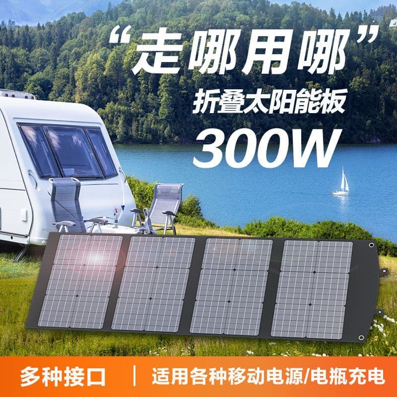 300W Solar Folding Bag for RV High Power Charging Bank 200W 18V Solar Panel
