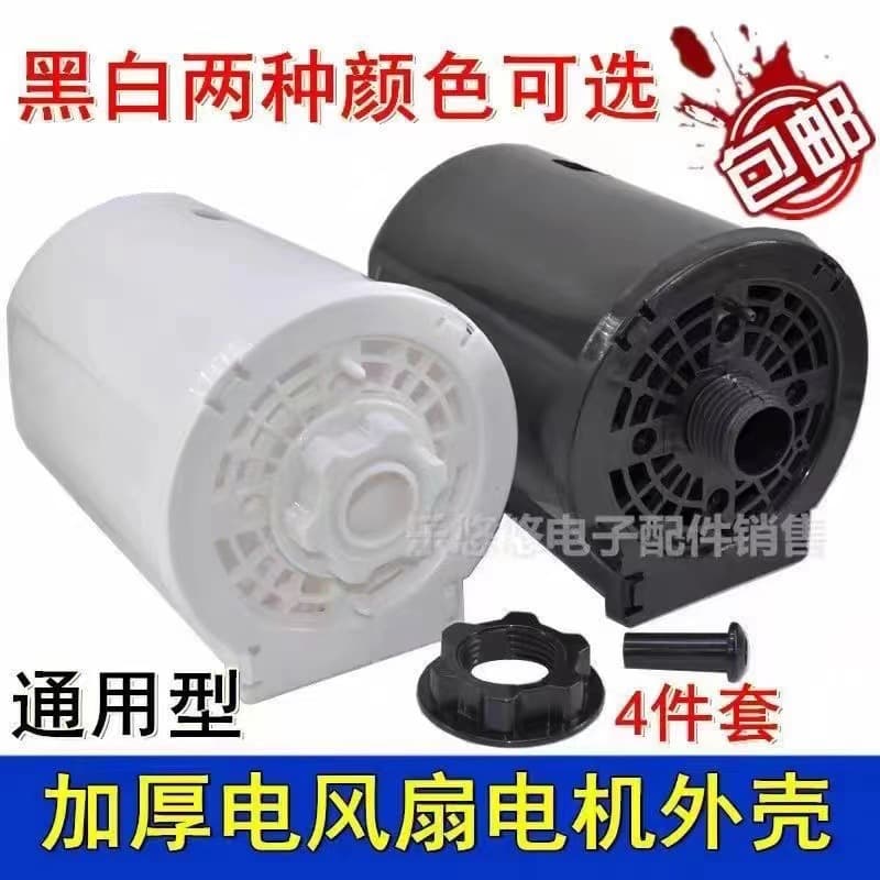 Universal electric fan/floor fan motor rear cover protective cover housing fixing nuts motor protective cover accessories