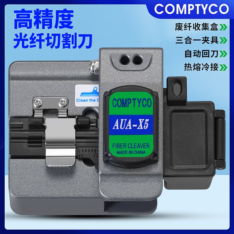 High-precision fiber optic cutting knife AUA-X5 optical cable fusion splicing knife cutting machine automatic return knife cold splicing hot fusion
