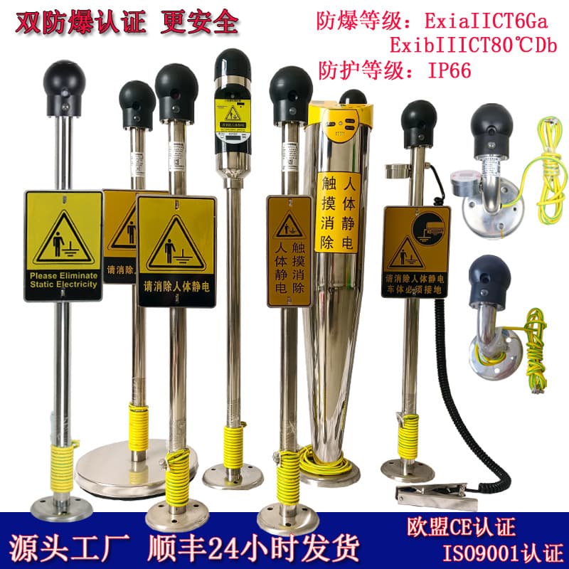 Biao'an Explosion-proof Touch-type Audio-Visual Voice Alarm Human Body Static Discharge Device, In Stock Wholesale