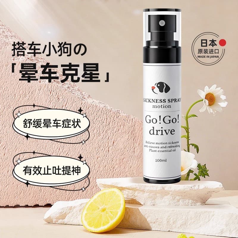 Cross-border exclusive supply, Japanese imported ingredients, organic spray for dogs to prevent motion sickness, discomfort, vomiting, cooling and refreshing