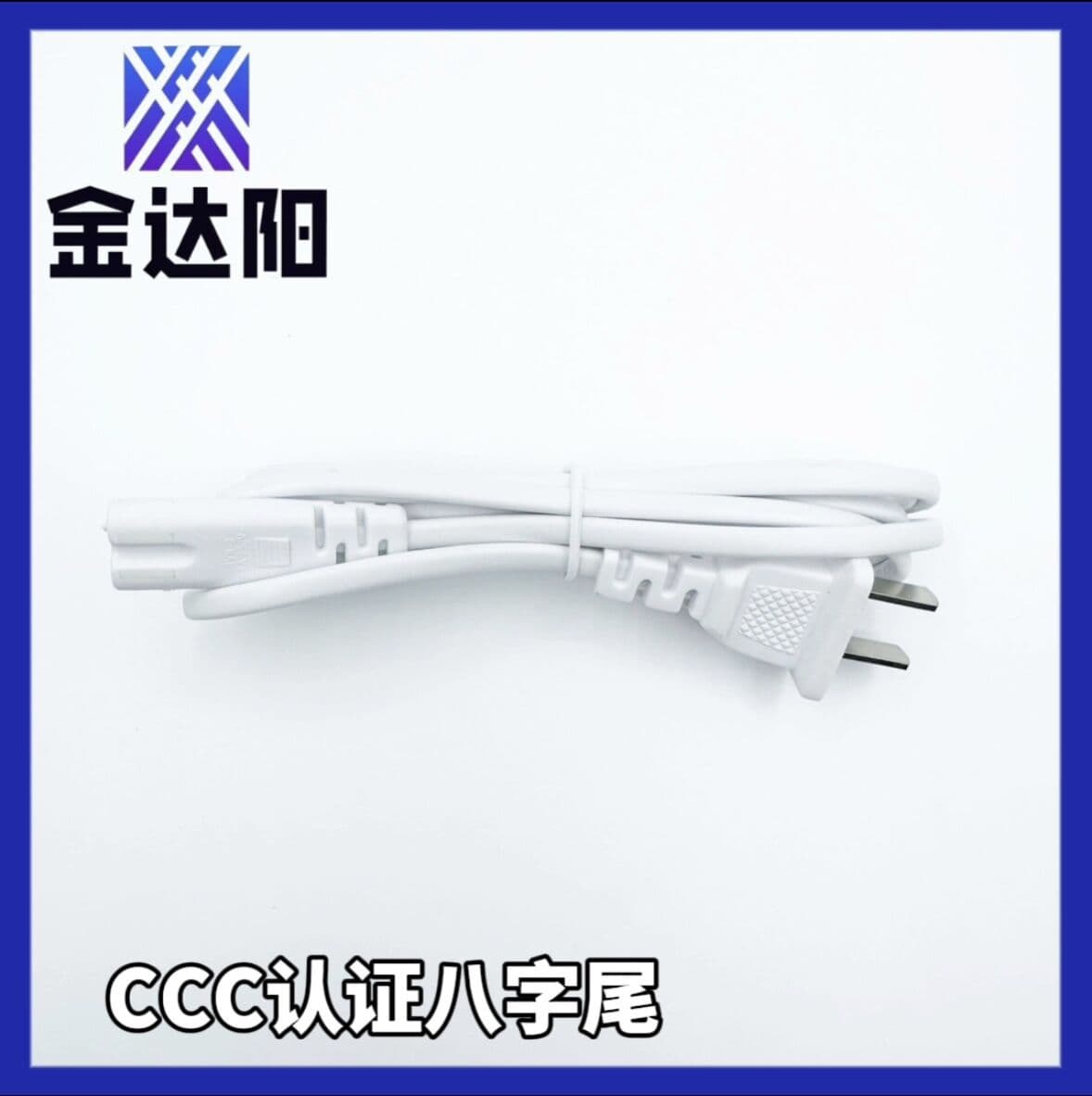 White 1.5 Meter 3C Certified 2*0.5 National Standard Flat Plug Figure-8 Tail AC Power Cable Compatible with Tmall and JD Platforms