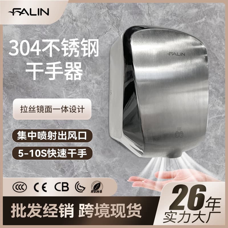 Falin 304 Stainless Steel Hand Dryer High-Speed Sensor Hand Dryer Commercial Restroom Cross-Border Wholesale Model 3002