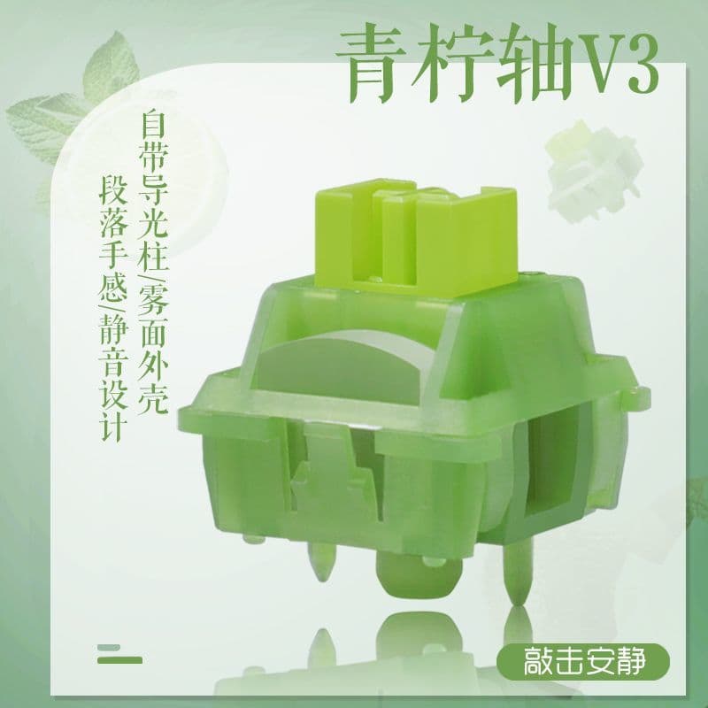 Gaote V3 lime axis silent paragraph axis comes with light guide column upgraded silicone pad mechanical keyboard hot-swappable axis body