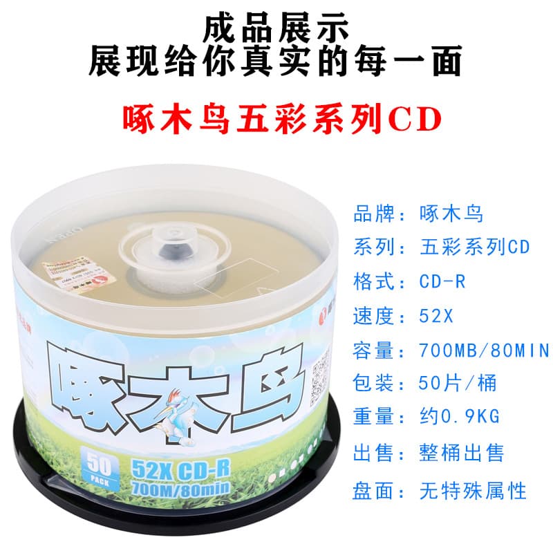 Woodpecker CD-R Blank Disc, Geometric, Mood, Colorful, Five-Star Series, White Printable Disc 52X