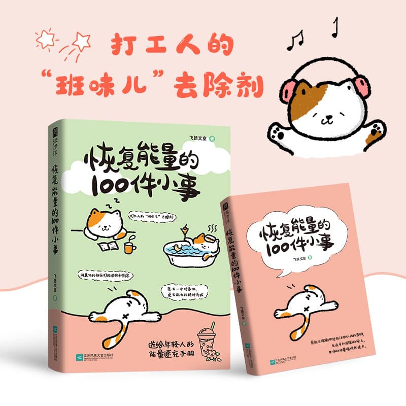 100 Little Things to Restore Energy A quick energy recharging manual for young people