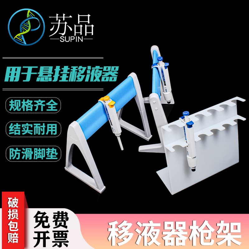 Plastic pipette holders, compatible with pipette holders from brands such as Dalong, Eppendorf, and Black & Decker Z-type pipette holders.