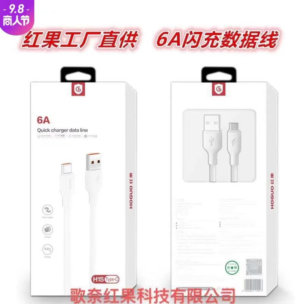 Hongguo H1S data cable 6A flash charging fully compatible fast charging cable suitable for Android tpye-c Apple charging cable