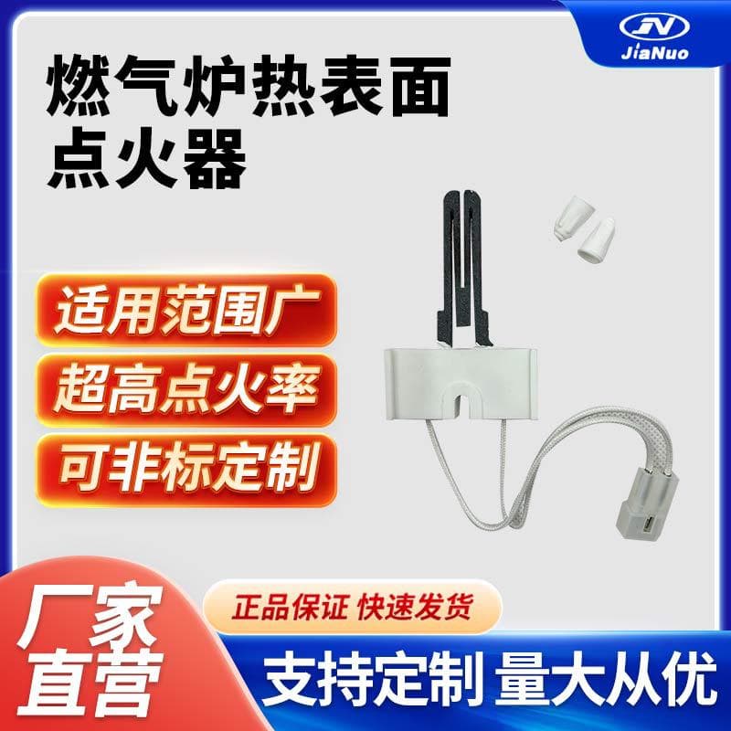 Gas stove hot surface igniters, 1474-052P gas stove silicon carbide ignition needles, and silicon carbide igniters.