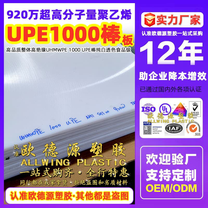 Food-grade UHMWPE sheet ultra-high molecular weight polyethylene plastic board wear-resistant UPE rod UPE full sheet high-density