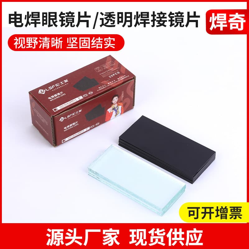 Supply of welding lenses, anti-splash protective lenses, goggle lenses, special lenses for welding, white lenses