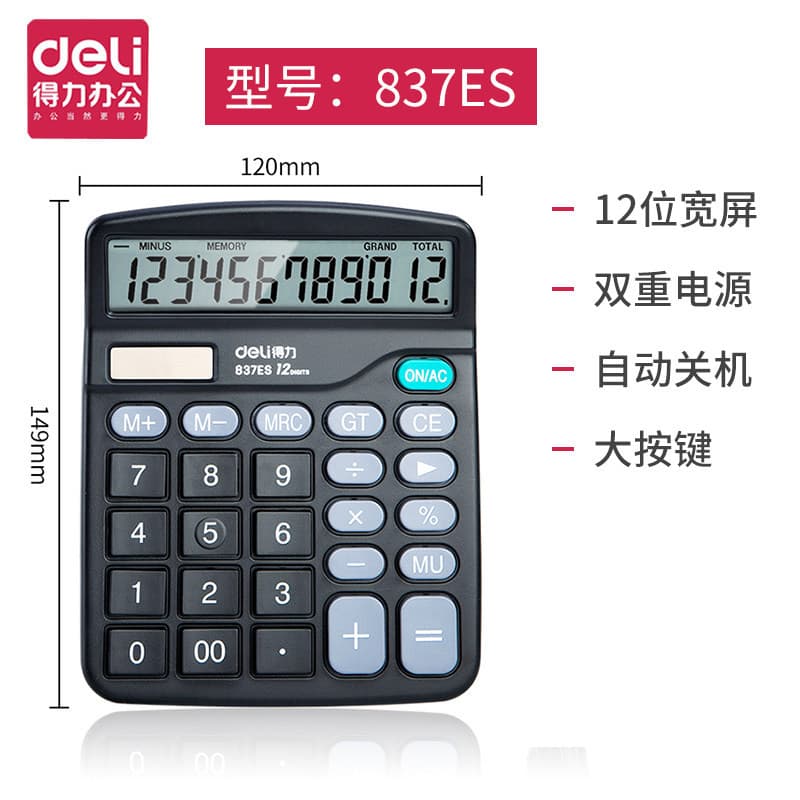 Deli multifunctional solar calculator large screen button voice computer financial special office supplies stationery