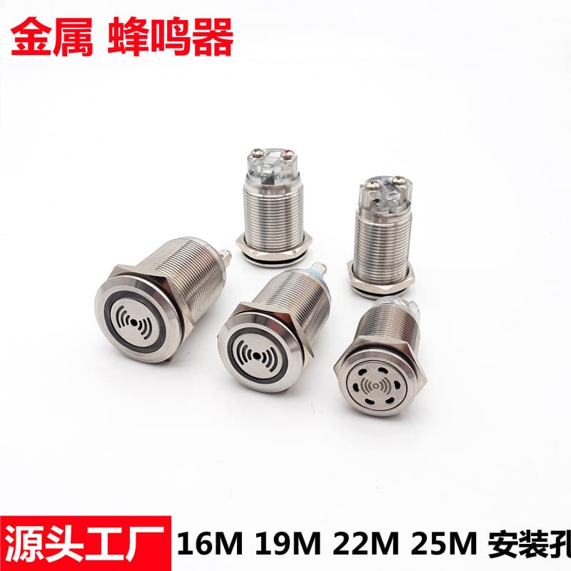 Jinxiu 16mm Metal Sound and Light Integrated Buzzer, Waterproof and Dustproof, 19mm/22mm Metal Screw Feet Buzzer