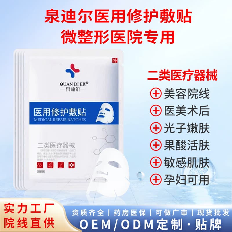 Class II medical device facial mask for post-operative repair and hydration, authentic medical cold compress patch for skincare.