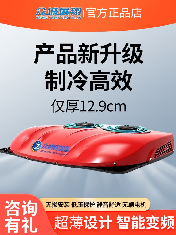 Zhongcheng Parking Air Conditioner Truck 24V Electric Overhead All-In-One Sunroof Refrigeration 12V Variable Frequency Heavy Truck Air Conditioner Modification