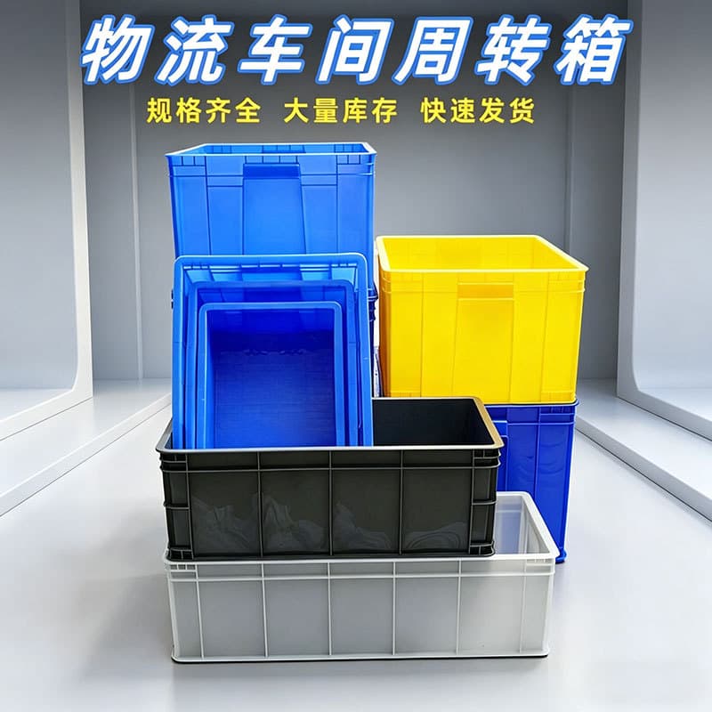 Rectangular Plastic Storage Tote, Industrial Transfer Bin, Auto Parts Tool Organizer, Thickened Large Size Plastic Crate