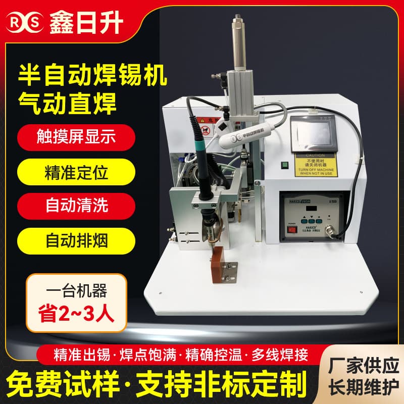 Spot supply of semi-automatic soldering machine PCB board wiring welding machine automatic tin USB head welding equipment
