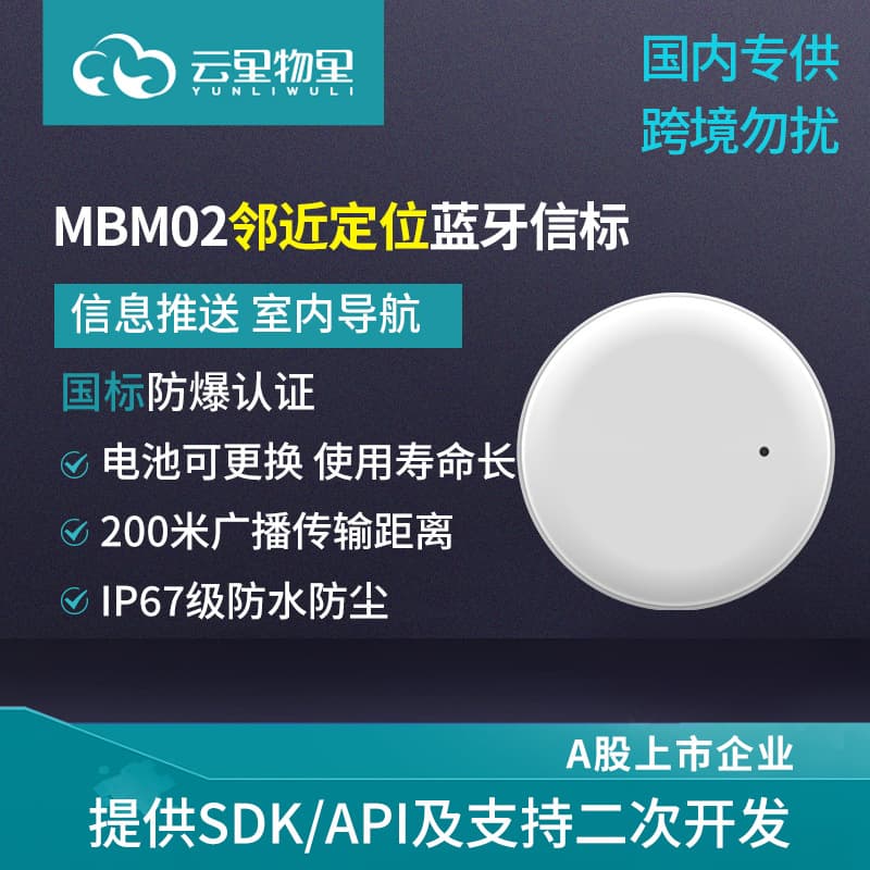 MBM02 Explosion-Proof Information Push Bluetooth Base Station Wireless Beacon Indoor Navigation Proximity Positioning Bluetooth Beacon