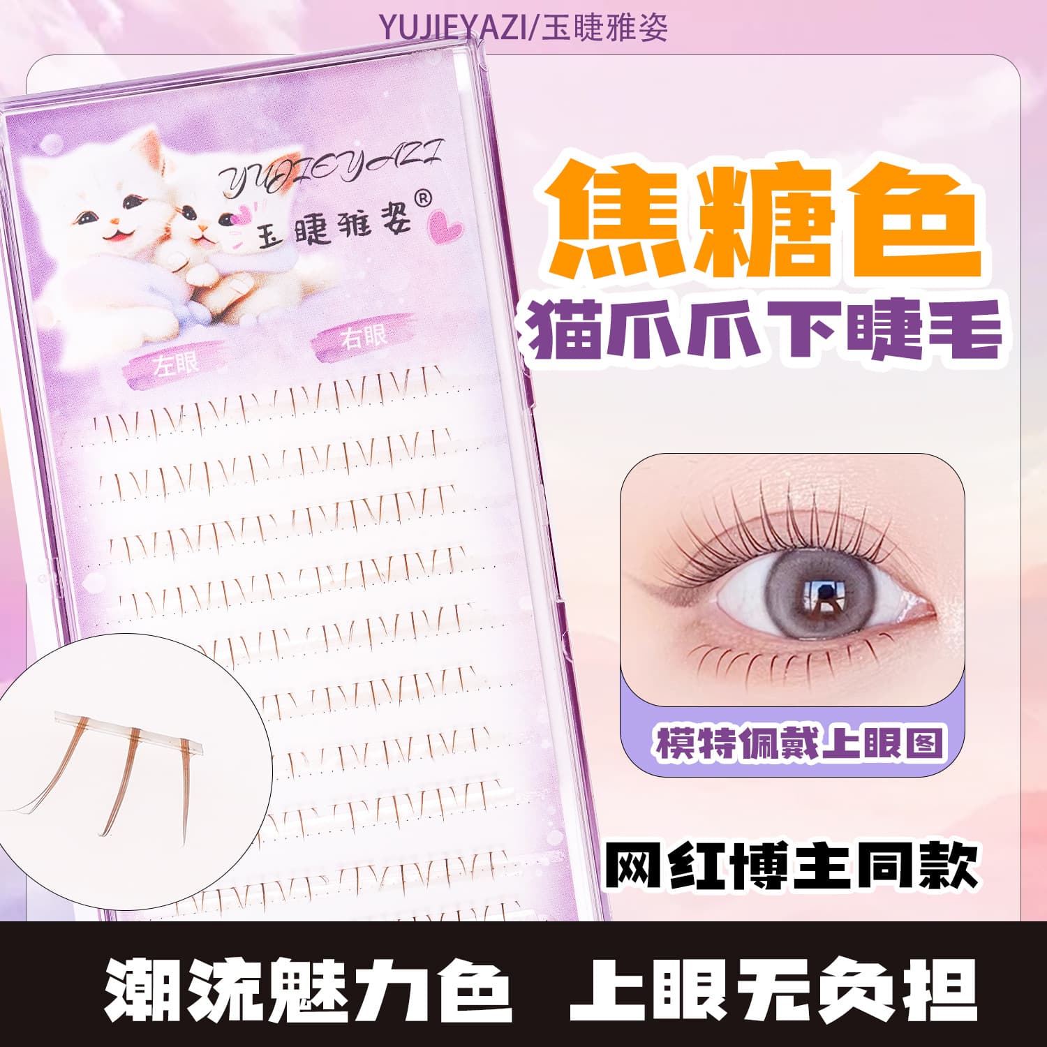 Caramel color kitten paw lower eyelash stalk natural simulation trend comic lazy eyelashes glue-free false eyelashes