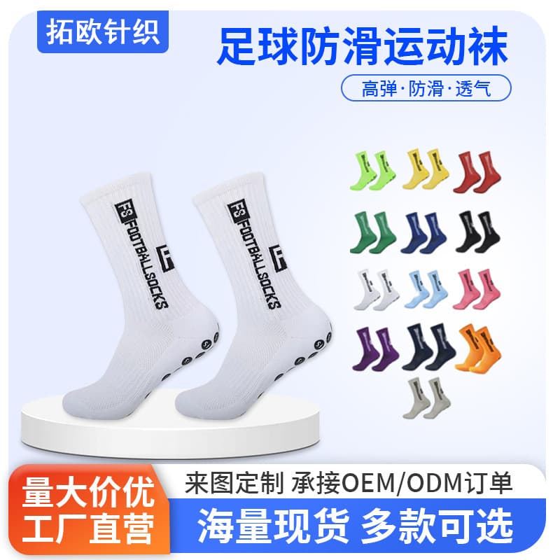 FS Men's and Women's Soccer Socks Mid-Calf Training Socks Non-Slip Professional Thick Terry Cotton Long Socks Short Socks