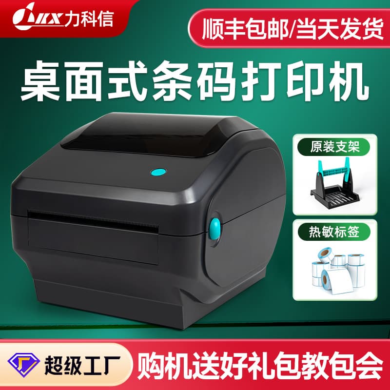 Thermal Label Printer Express Waybill Cross-Border Electronic Face Sheet Bluetooth Printer E-Youbao Universal Printing Machine