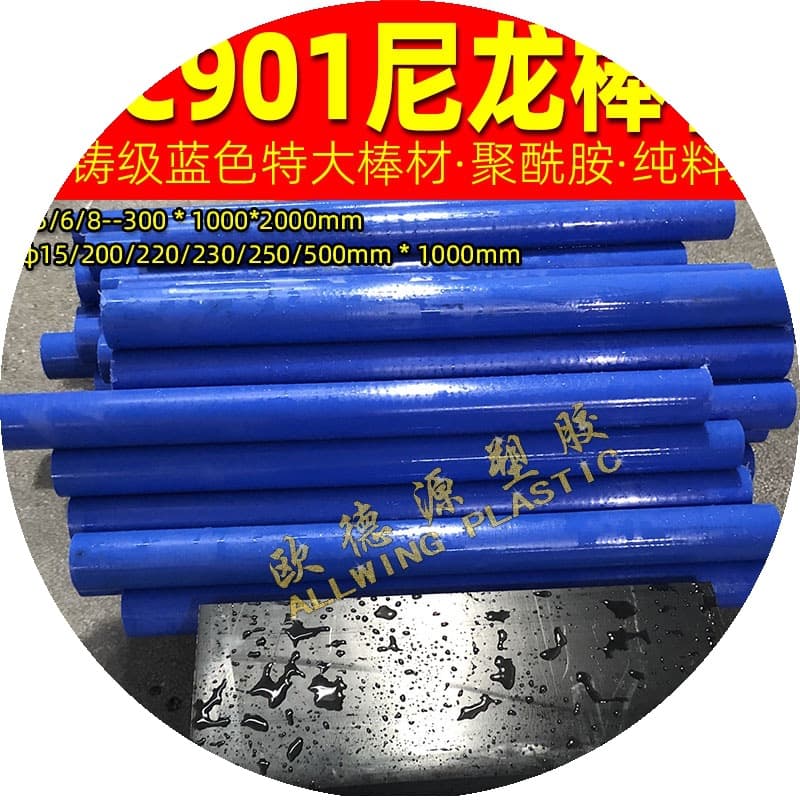 PA66 nylon rods for CNC machining, polyamide blue MC901 plastic boards, custom-shaped parts, cut-to-order, anti-static.