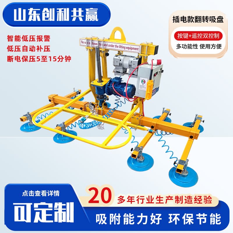 Manufacturer supplies 90-degree electric flipping suction cup lifting devices for steel plates, glass, stone materials, and electric flipping suction cups.