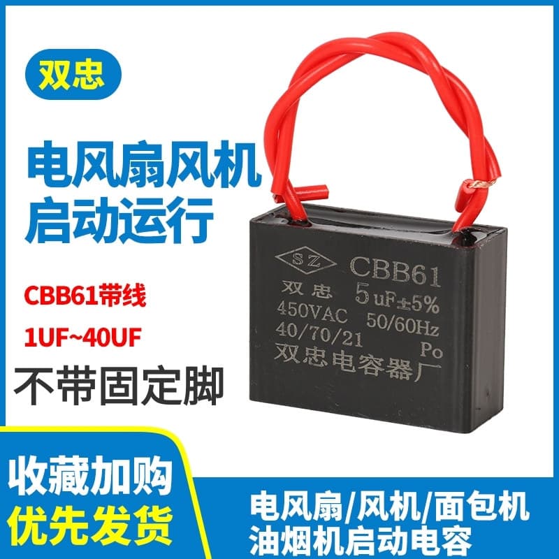 CBB61 Fan Capacitor without Ears or Mounting Feet 2/2.5/3/4/5/6/7UF for Ceiling Fans and Range Hoods 450V