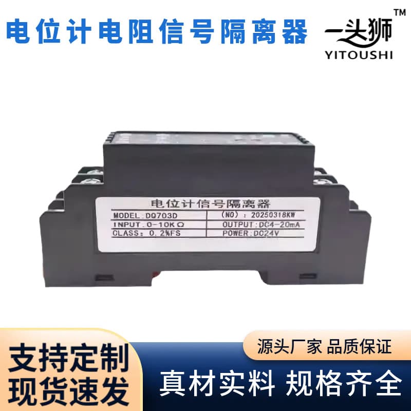 Potentiometer Signal Isolator, 0-500Ω/1KΩ/5KΩ/10KΩ to 4-20mA/0-10V Analog Module
