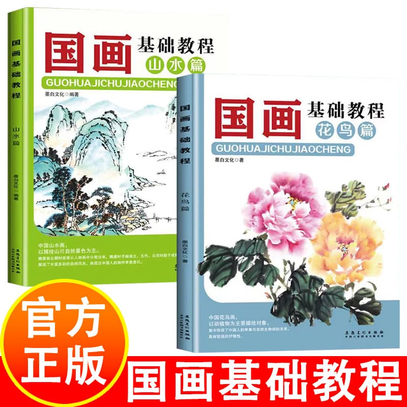 Basic Chinese Painting Tutorial: Flowers and Birds + Landscapes, Expressing Emotions Through Poetry and Painting, Understanding and Mastering Chinese Painting